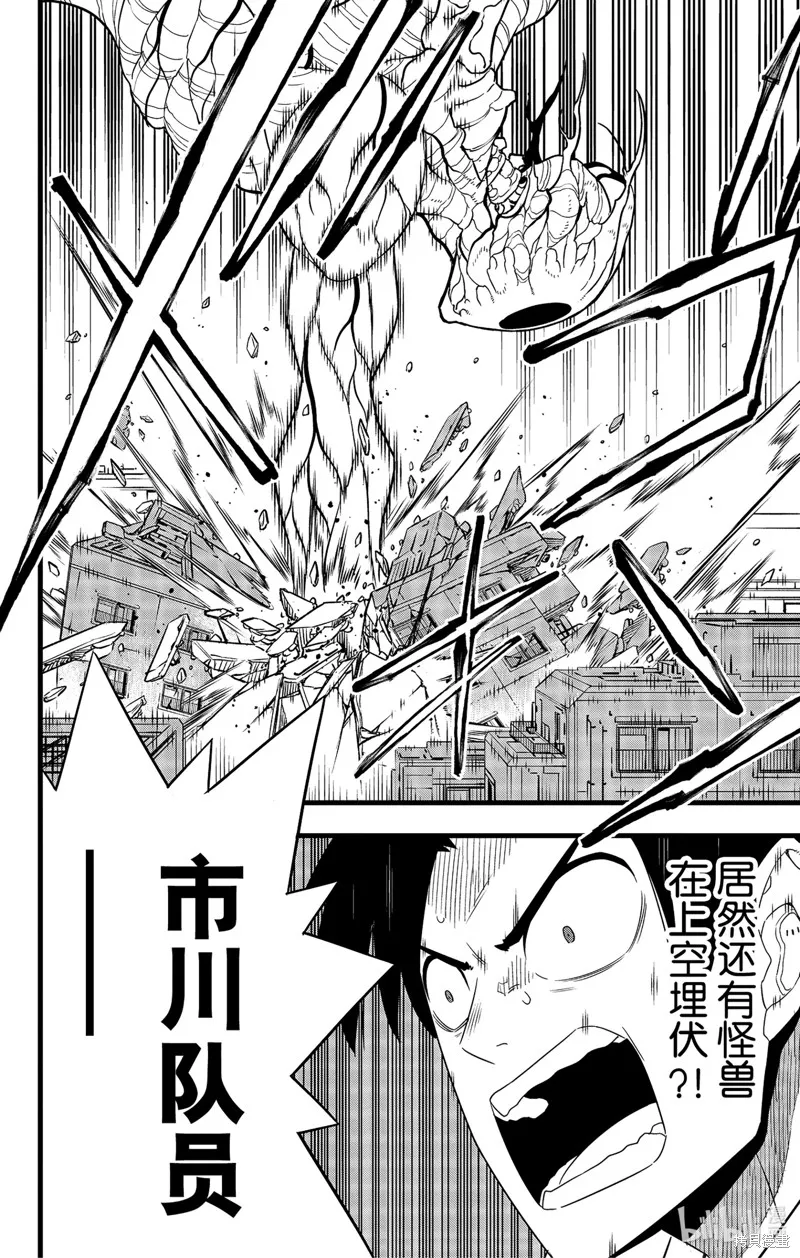 怪獸8號,第101话,第20张