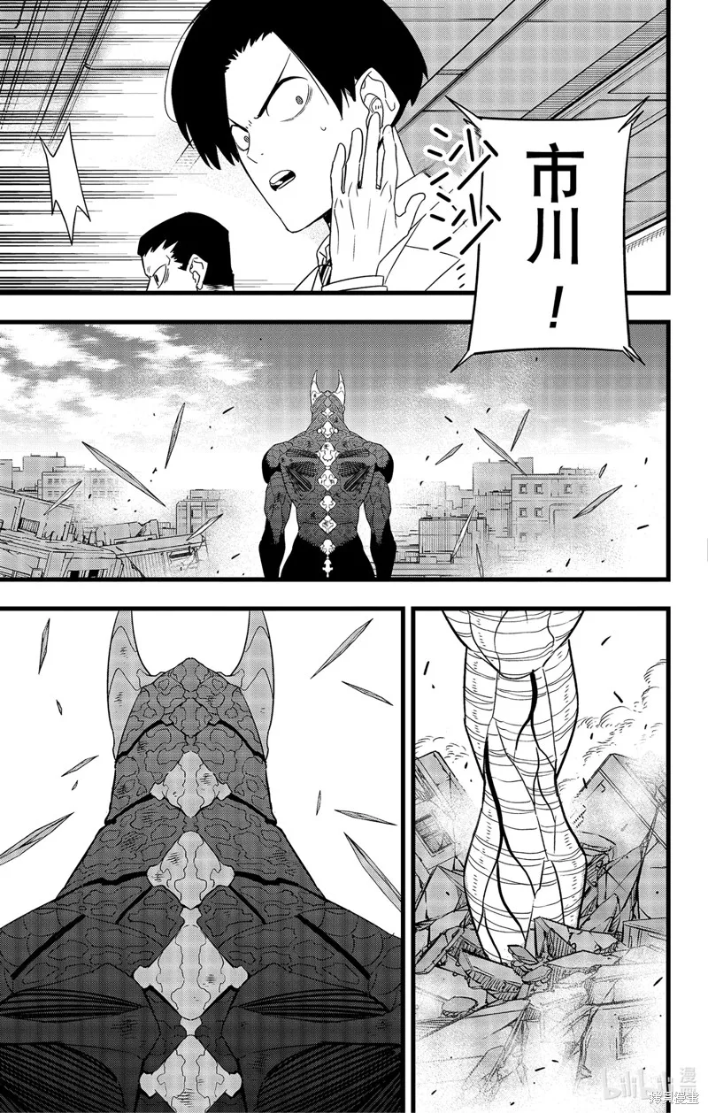 怪獸8號,第101话,第21张