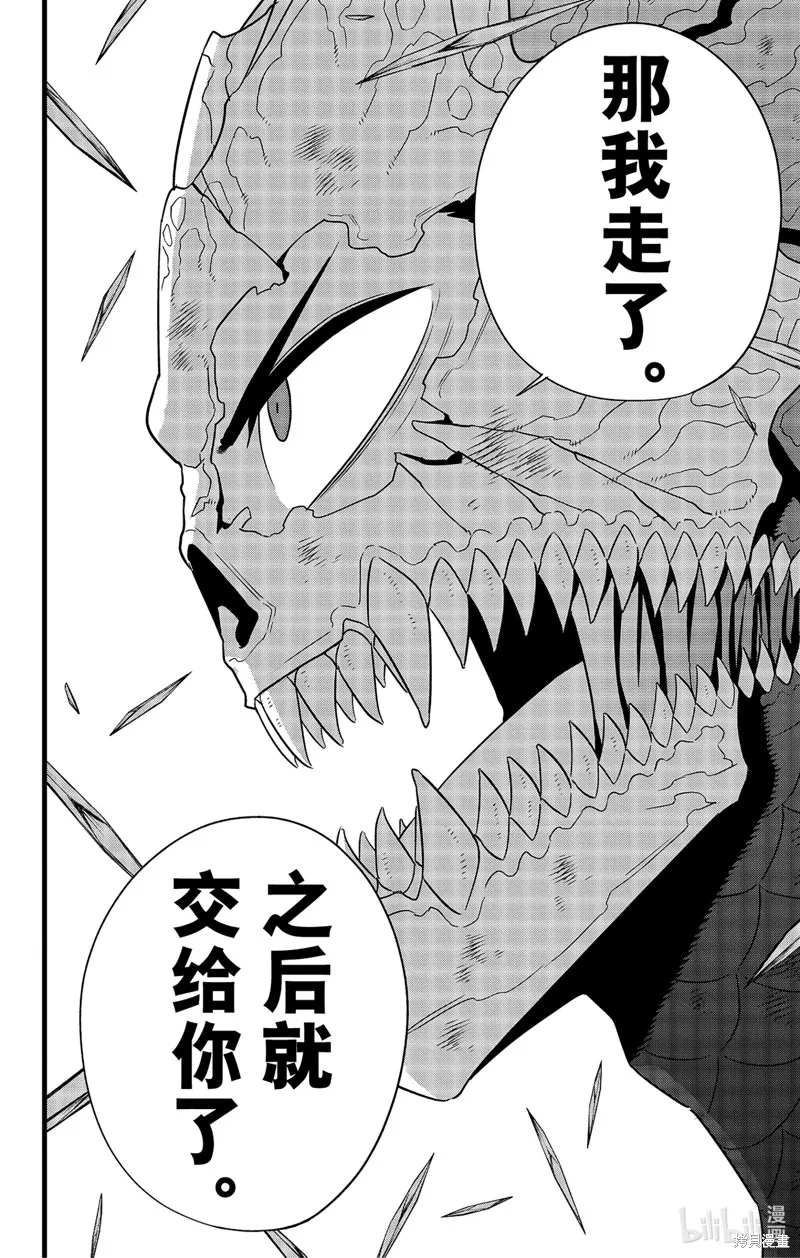 怪獸8號,第101话,第22张