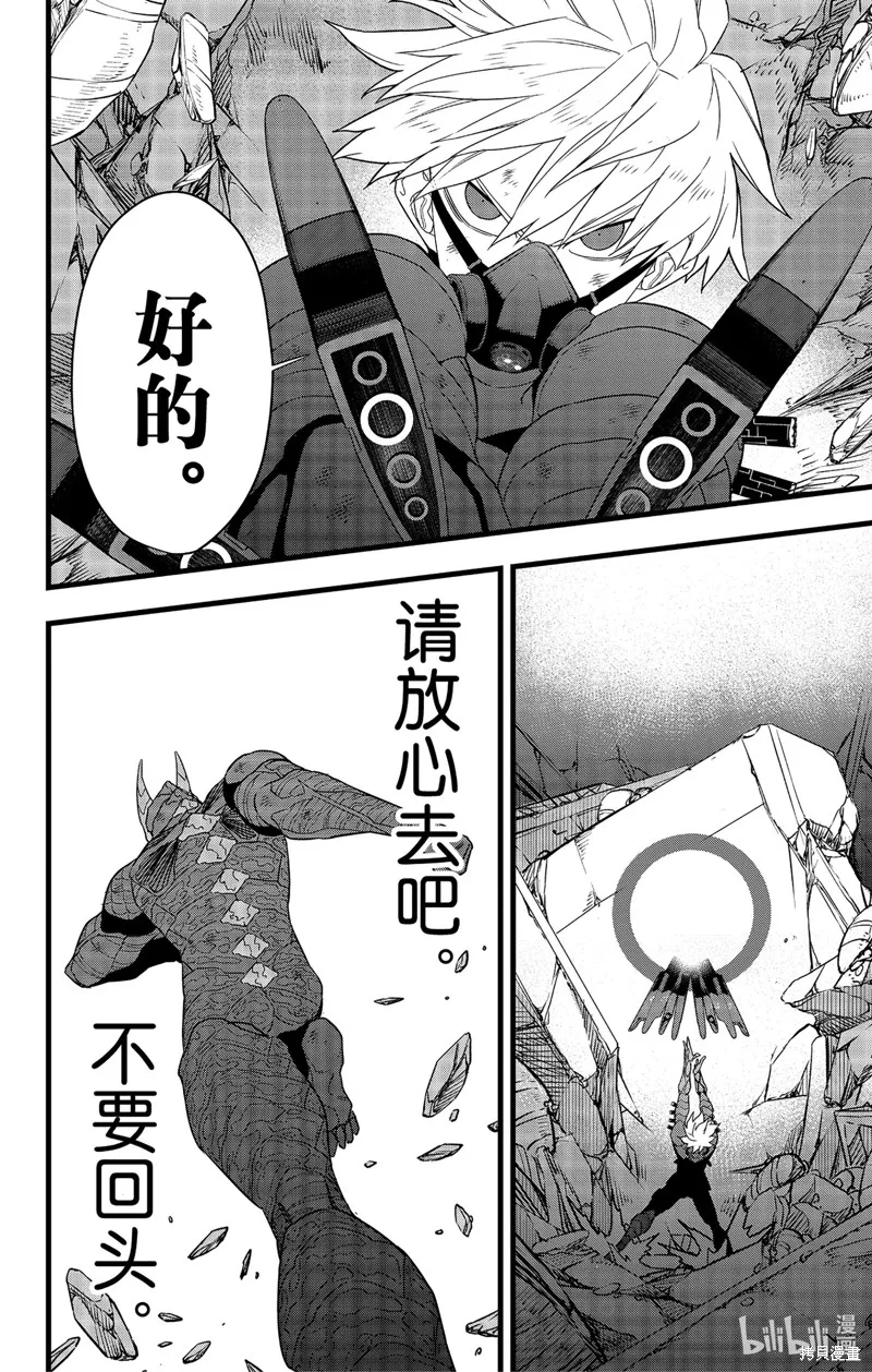 怪獸8號,第101话,第24张