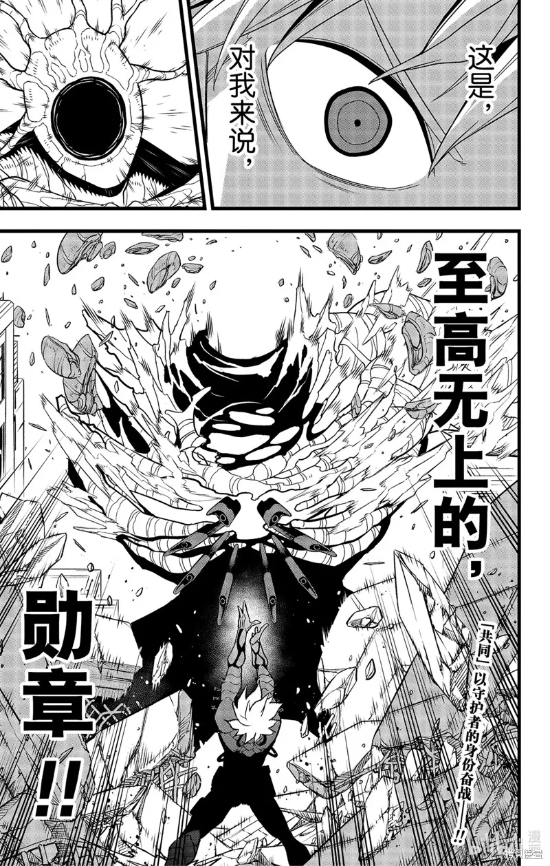 怪獸8號,第101话,第25张