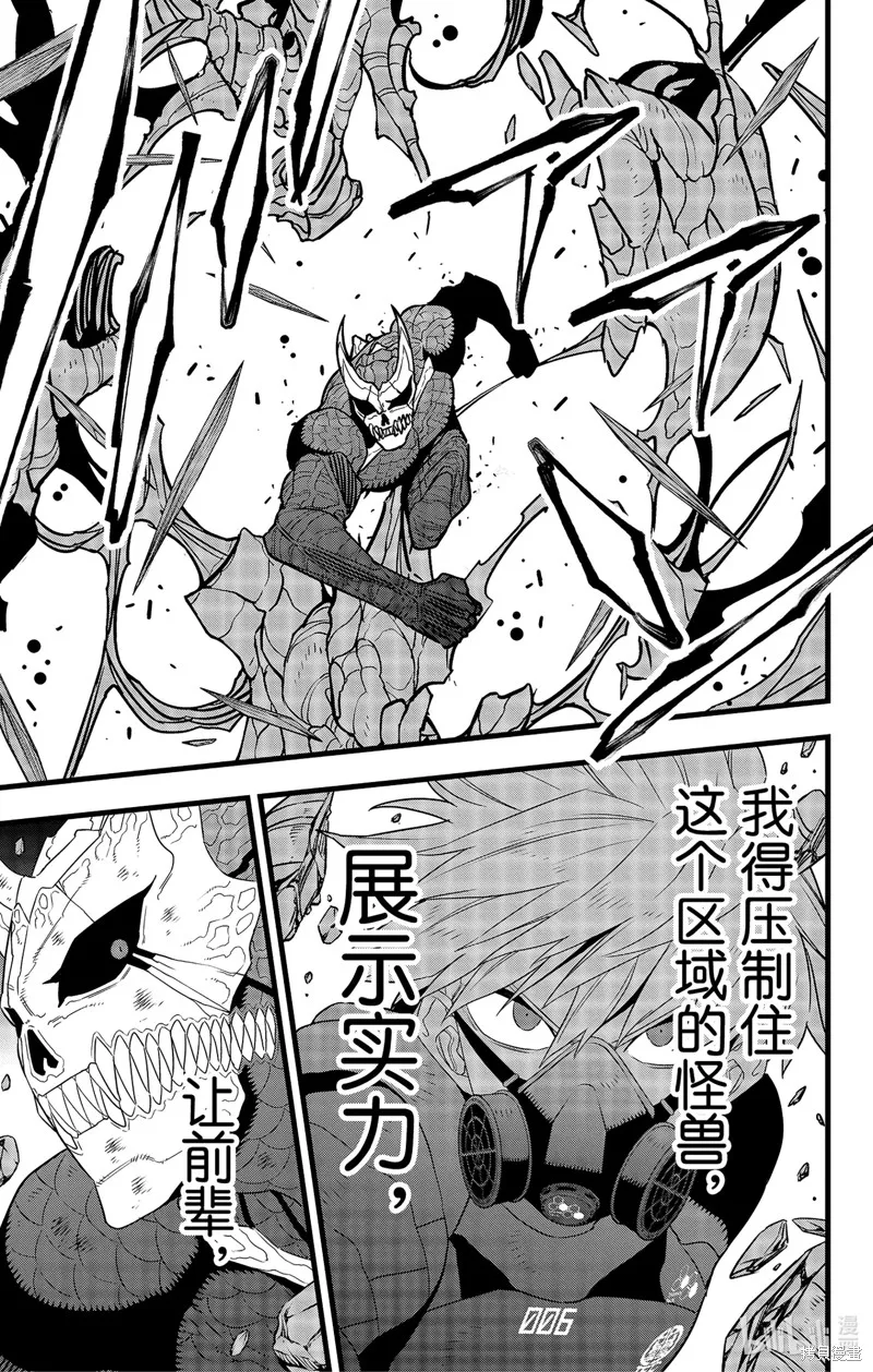 怪獸8號,第101话,第3张