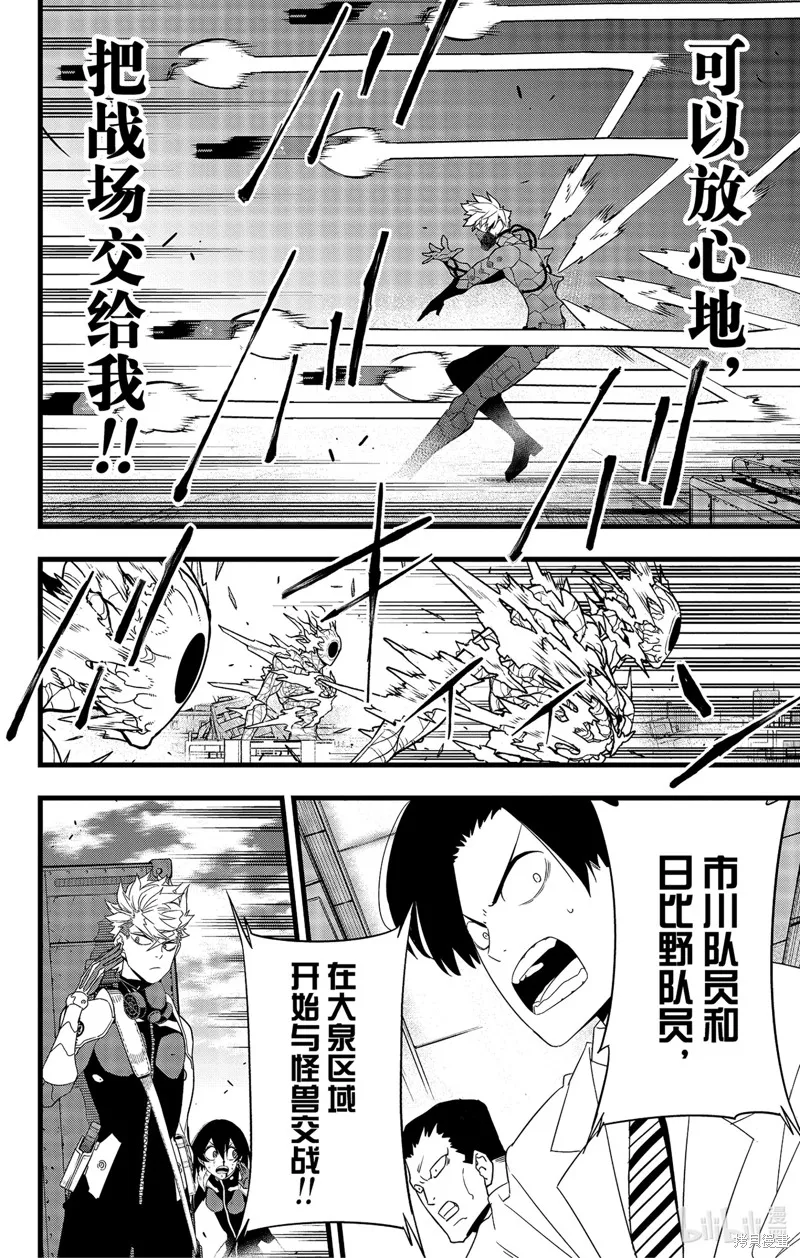 怪獸8號,第101话,第4张