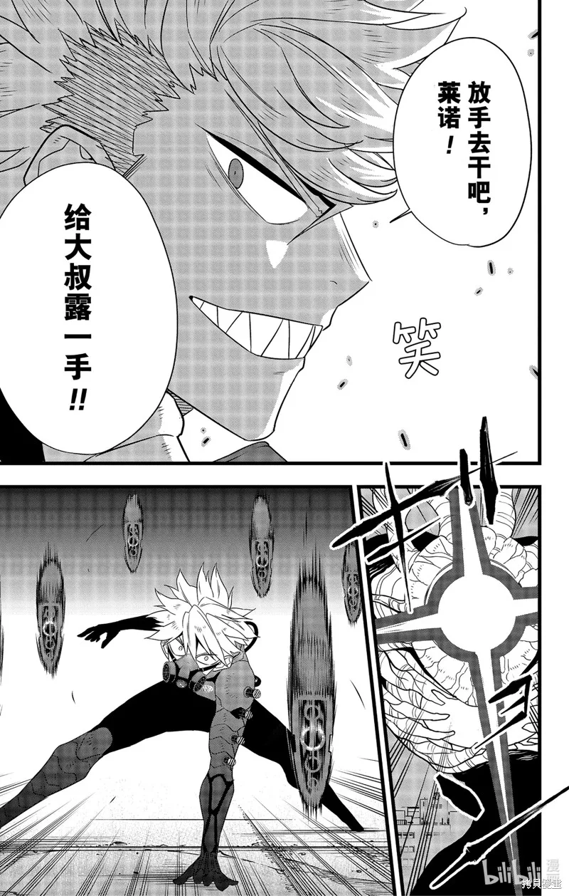 怪獸8號,第101话,第5张