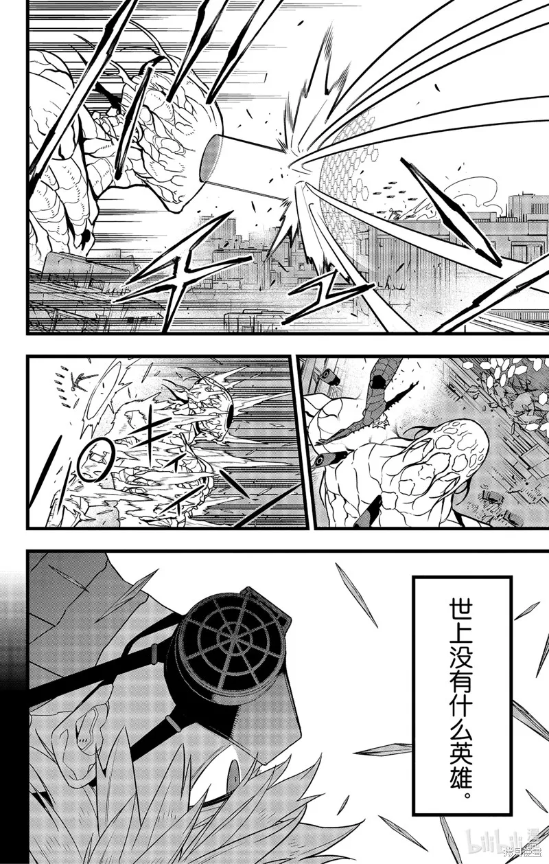 怪獸8號,第101话,第6张