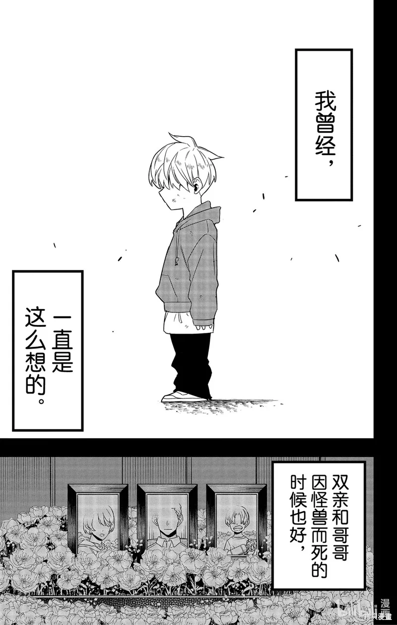 怪獸8號,第101话,第7张