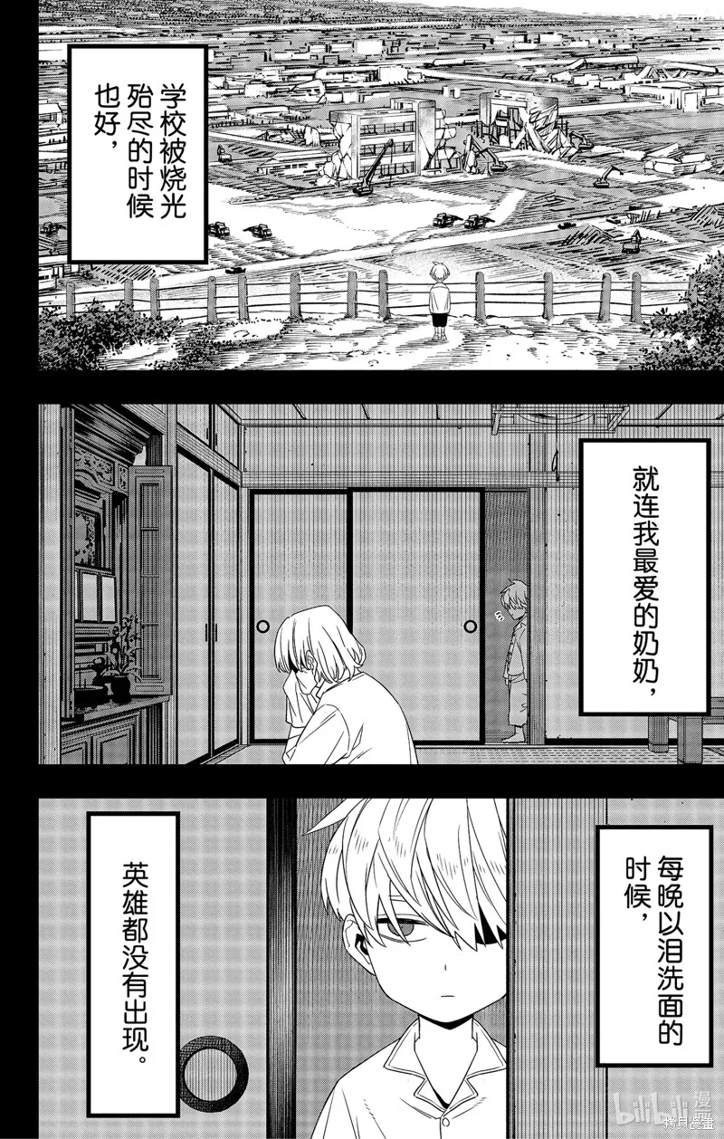 怪獸8號,第101话,第8张