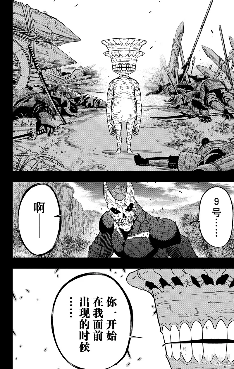 怪獸8號,第113话,第10张
