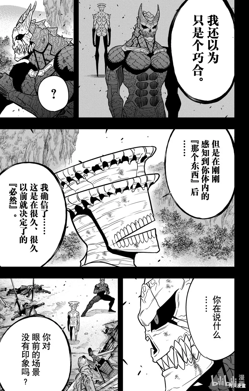 怪獸8號,第113话,第11张