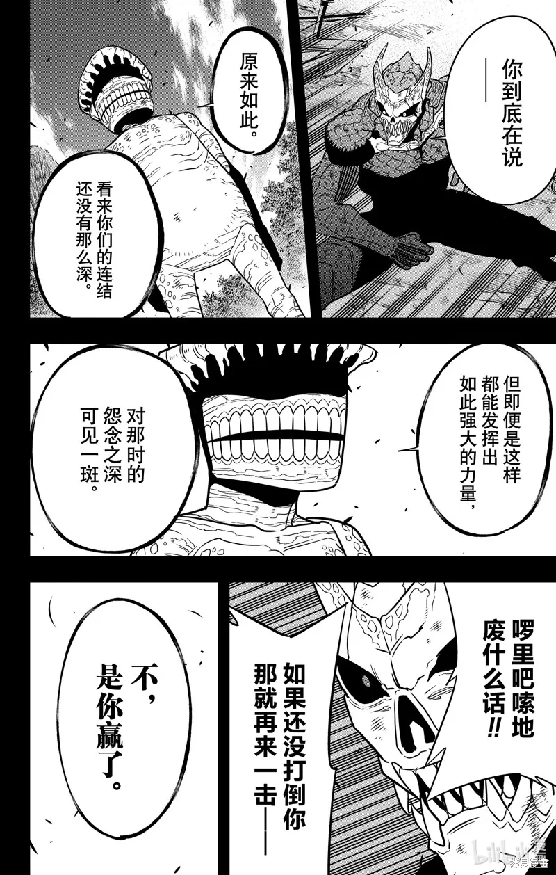 怪獸8號,第113话,第12张