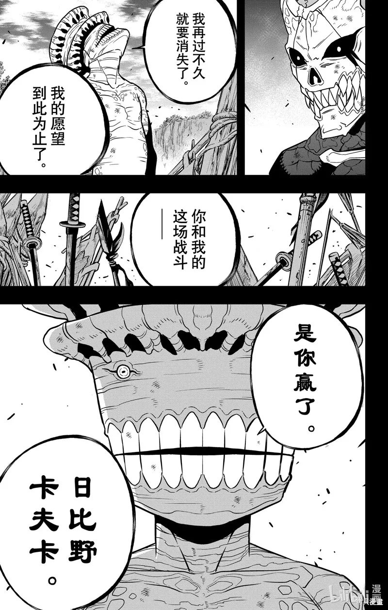 怪獸8號,第113话,第13张