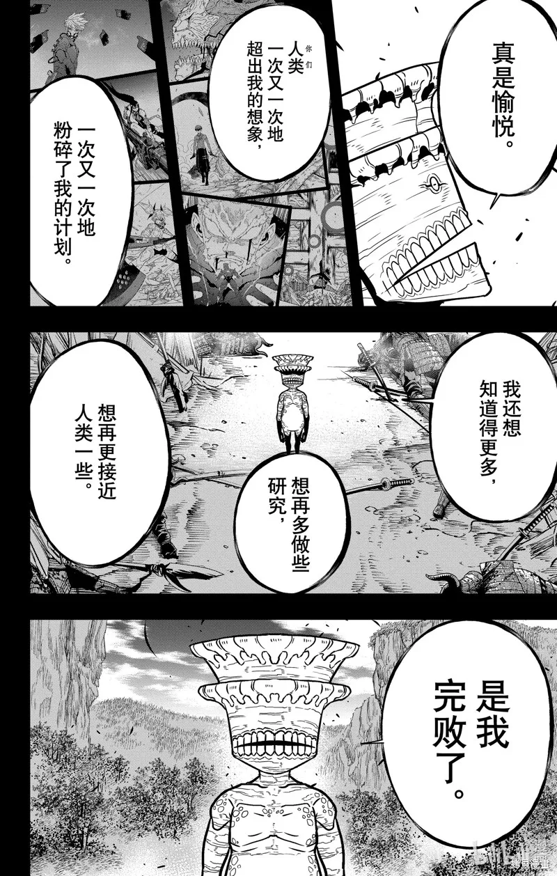 怪獸8號,第113话,第14张