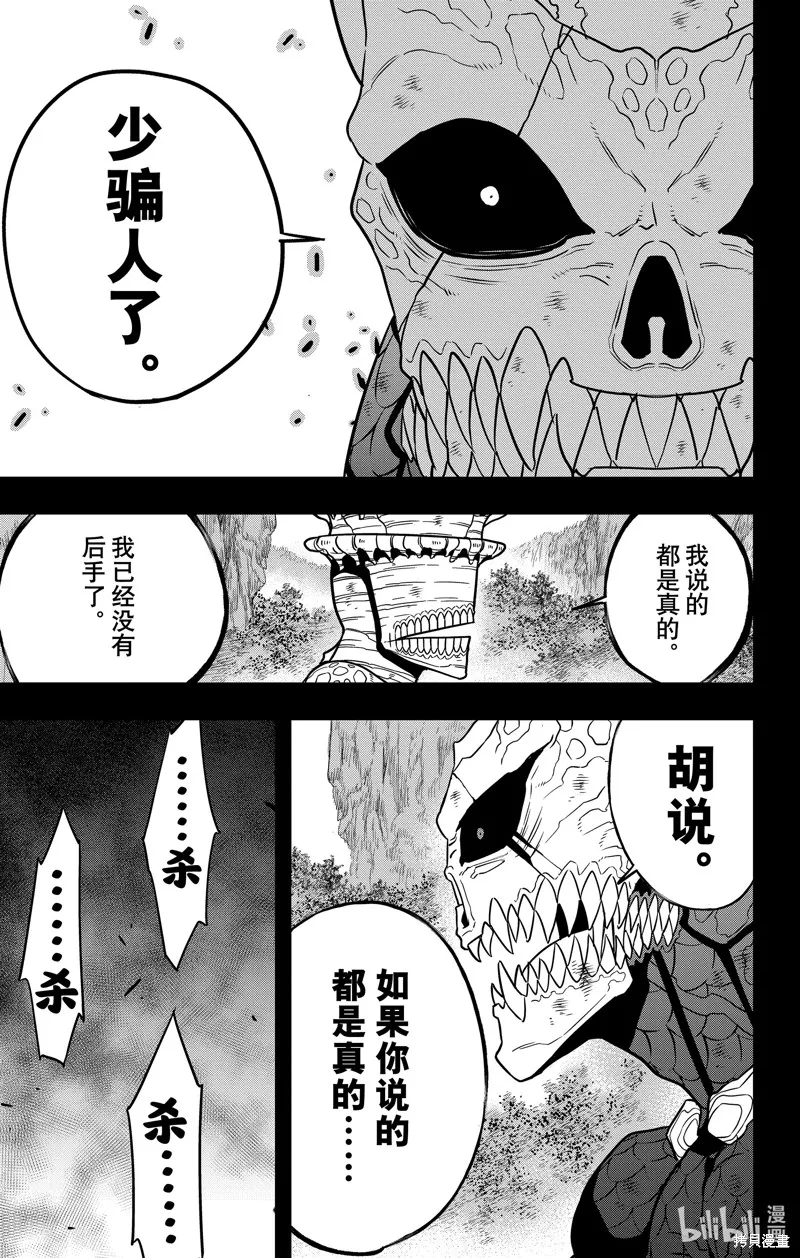 怪獸8號,第113话,第15张