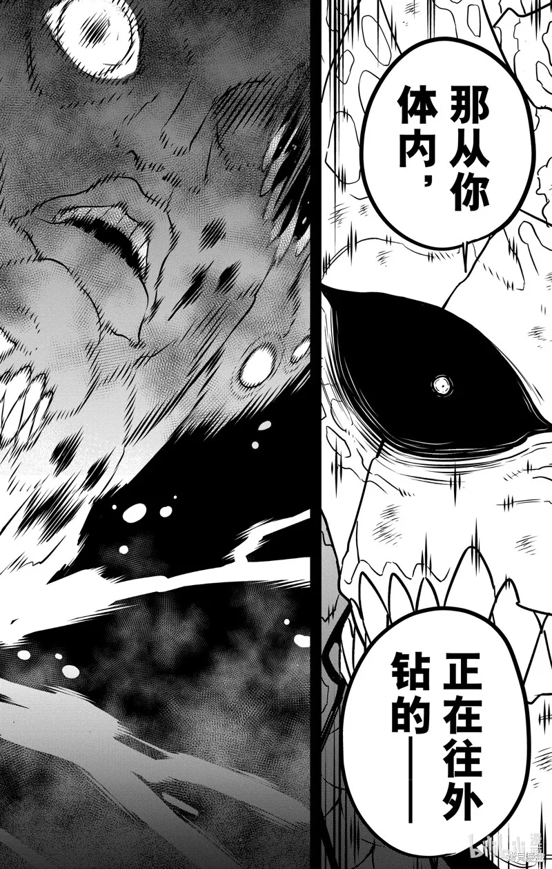 怪獸8號,第113话,第16张