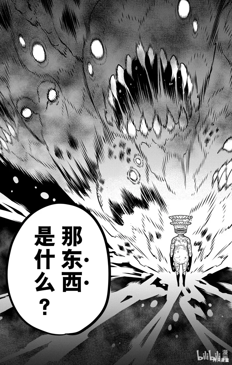怪獸8號,第113话,第17张