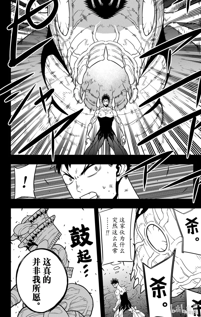 怪獸8號,第113话,第18张