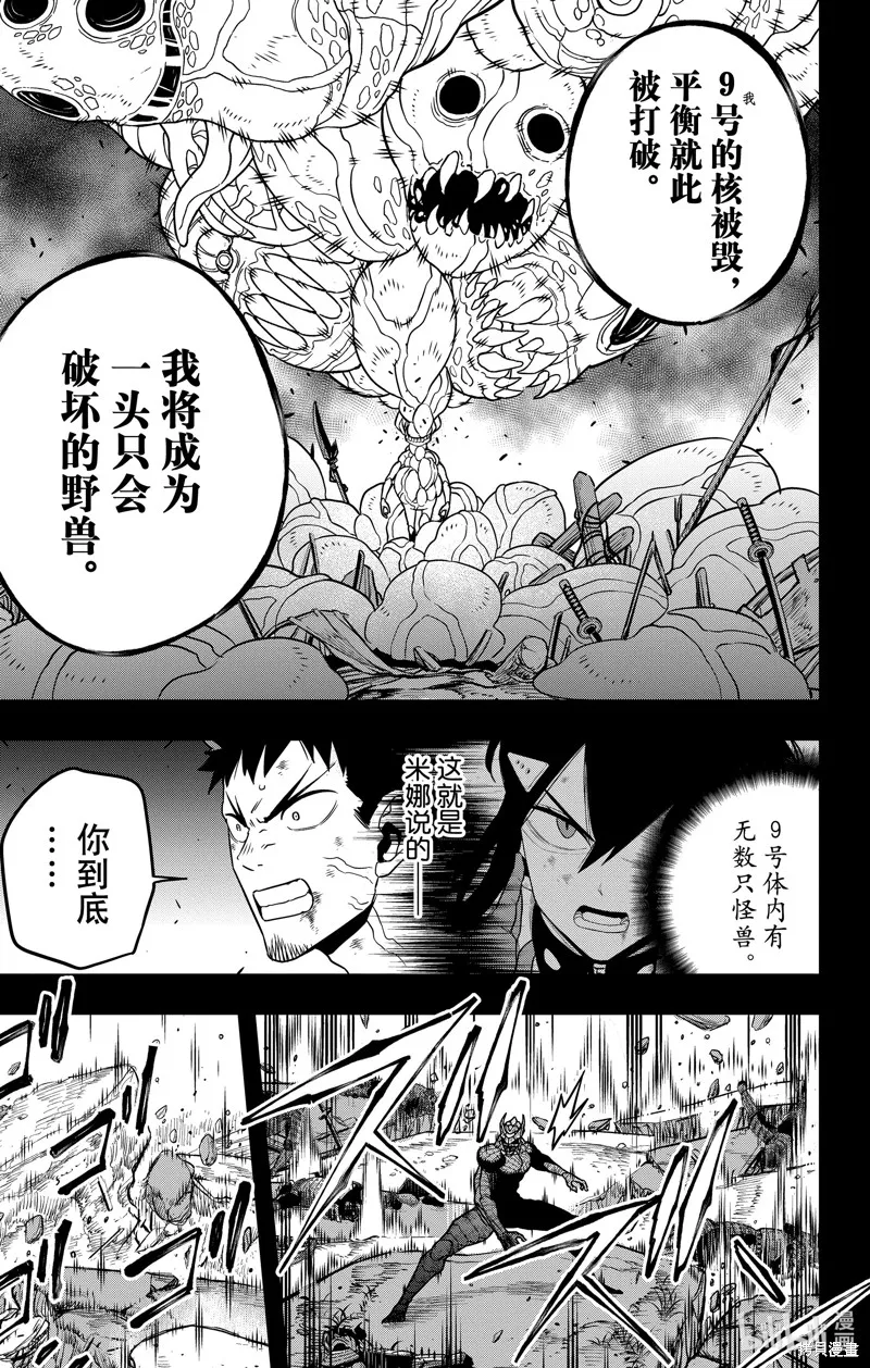 怪獸8號,第113话,第19张