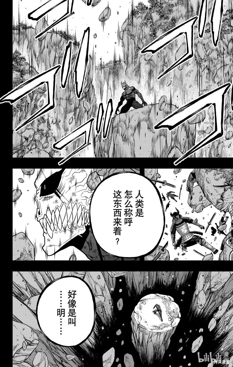 怪獸8號,第113话,第20张