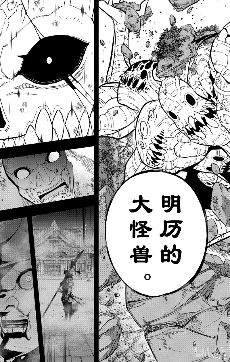 怪獸8號,第113话,第23张