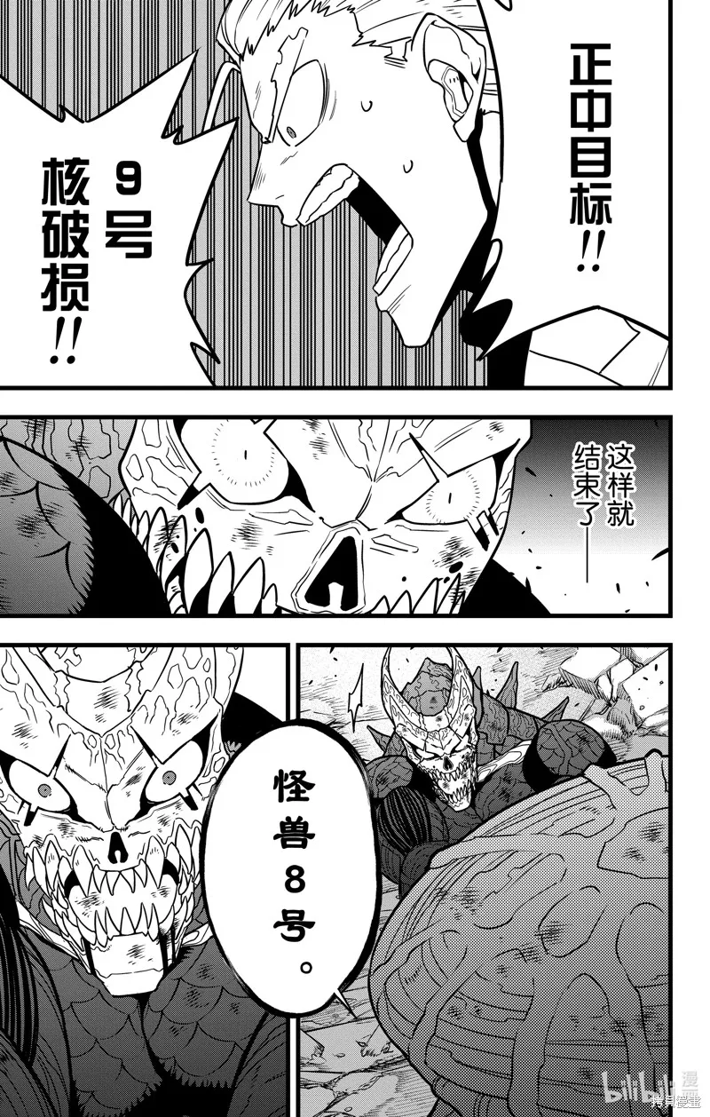 怪獸8號,第113话,第3张