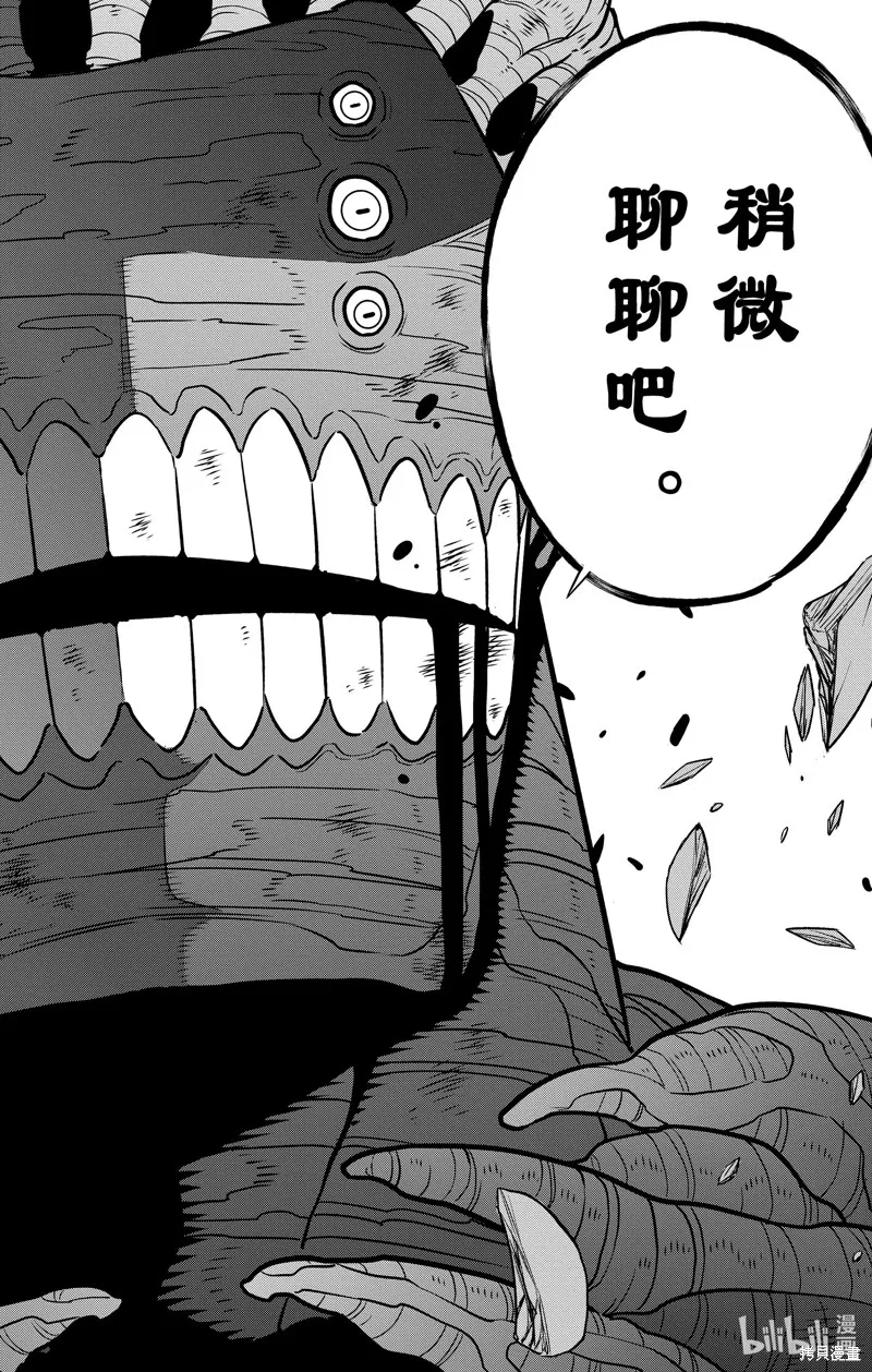 怪獸8號,第113话,第4张