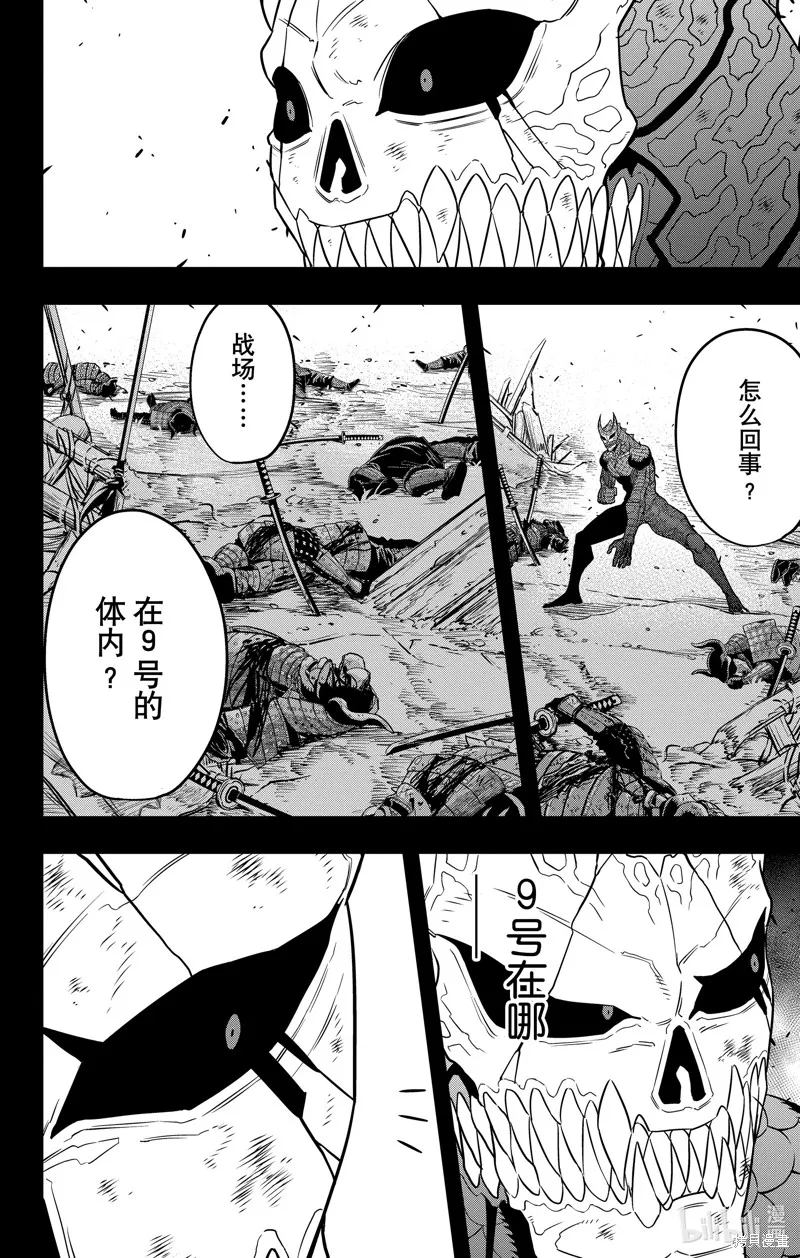 怪獸8號,第113话,第8张