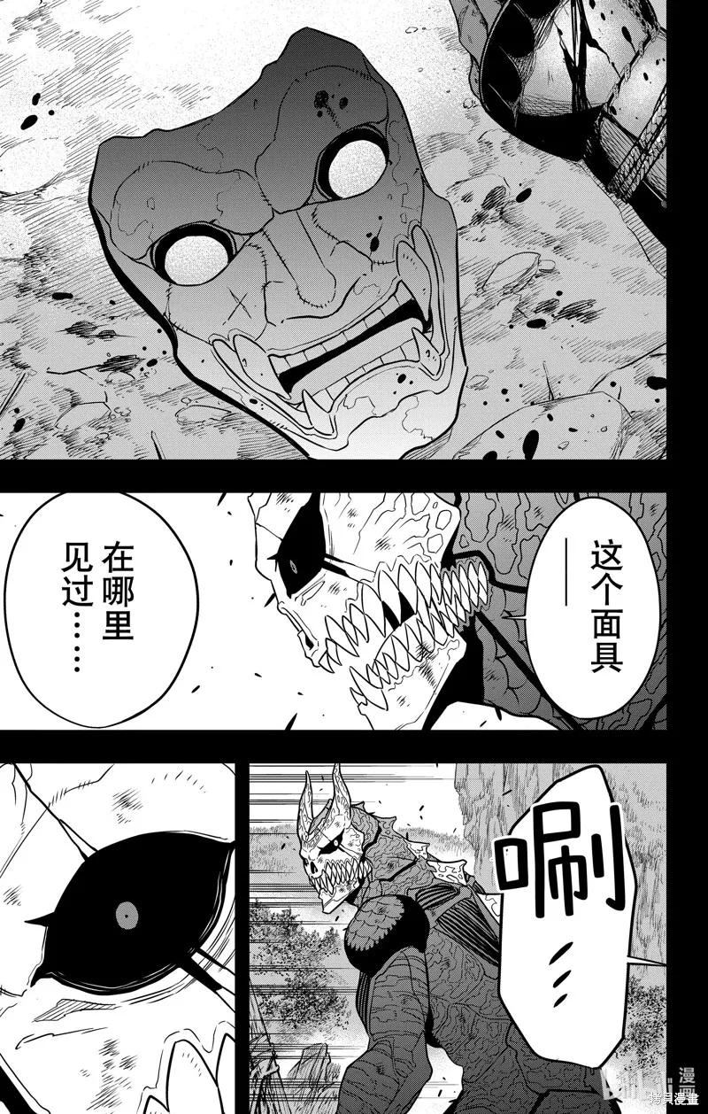 怪獸8號,第113话,第9张