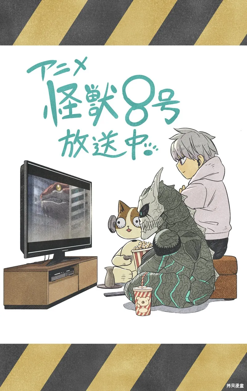 怪獸8號,怪兽百景8,第5张
