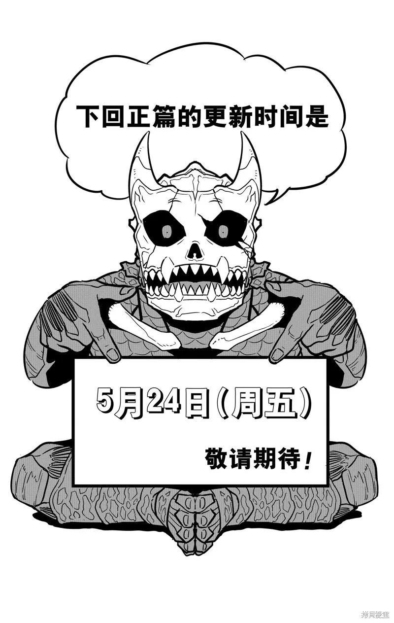 怪獸8號,怪兽百景8,第7张