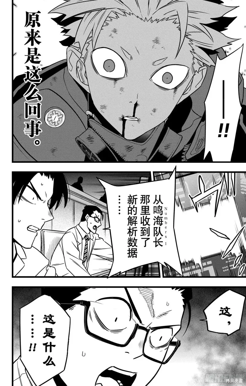 怪獸8號,第119话,第12张