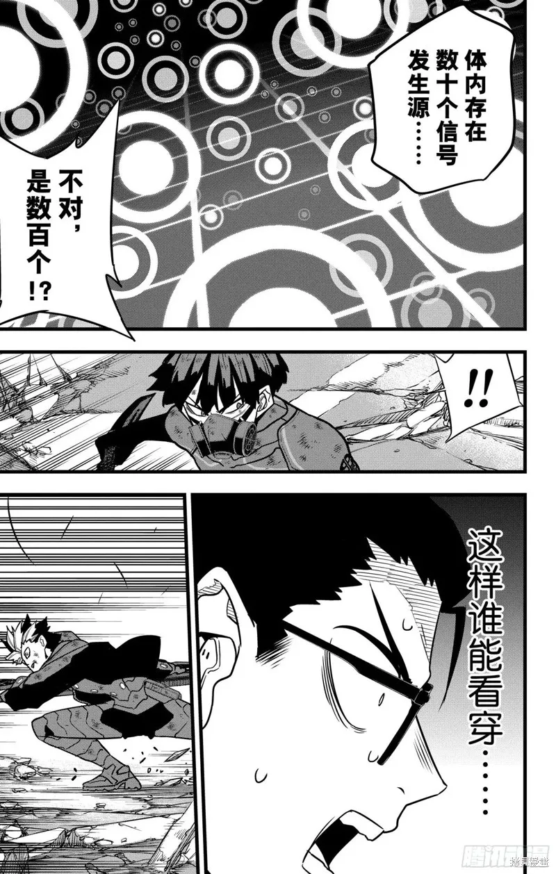 怪獸8號,第119话,第13张