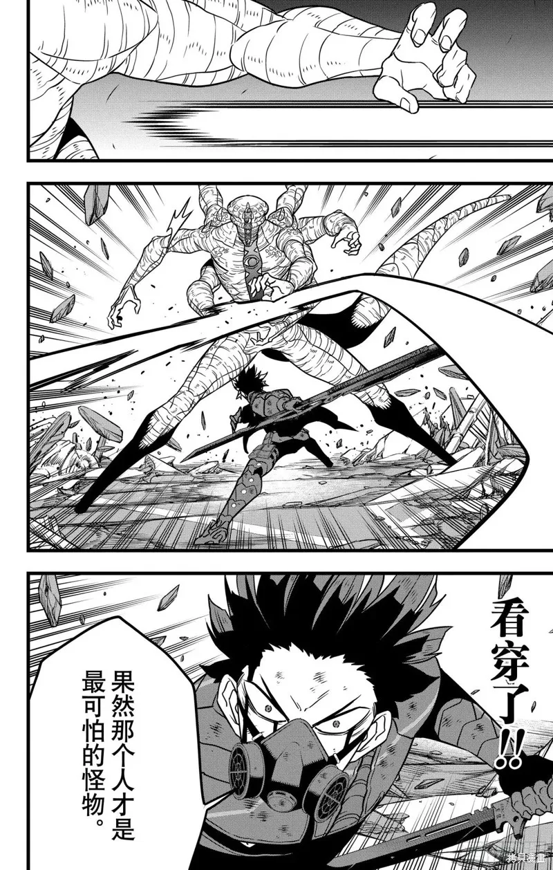 怪獸8號,第119话,第14张