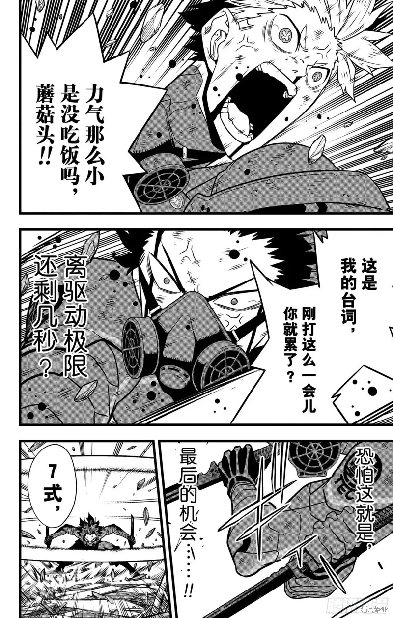 怪獸8號,第119话,第16张