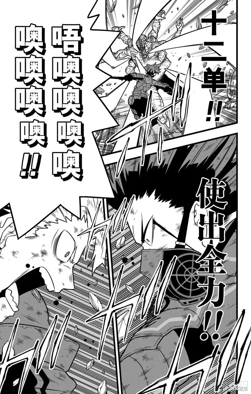 怪獸8號,第119话,第17张