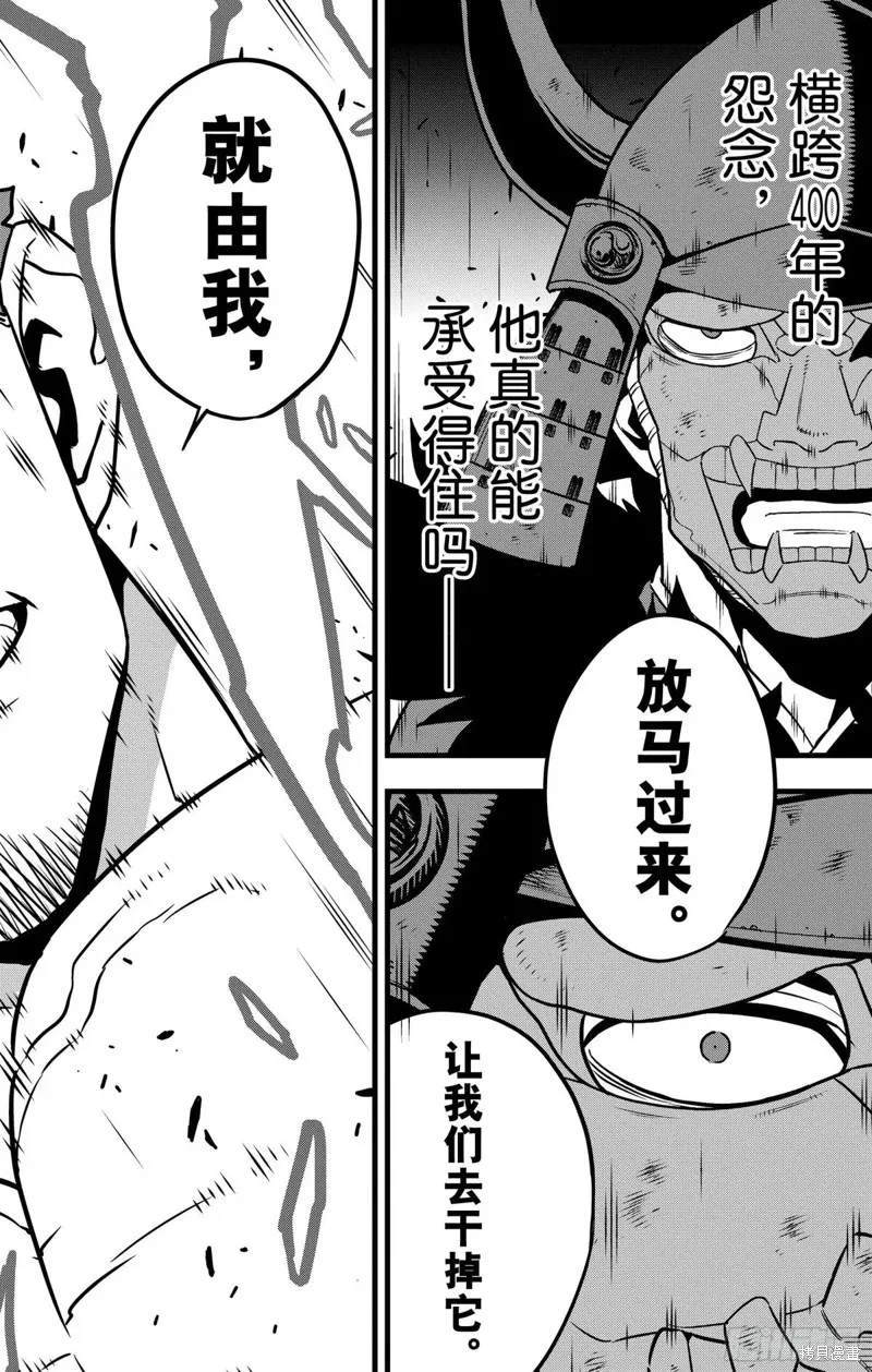 怪獸8號,第119话,第2张