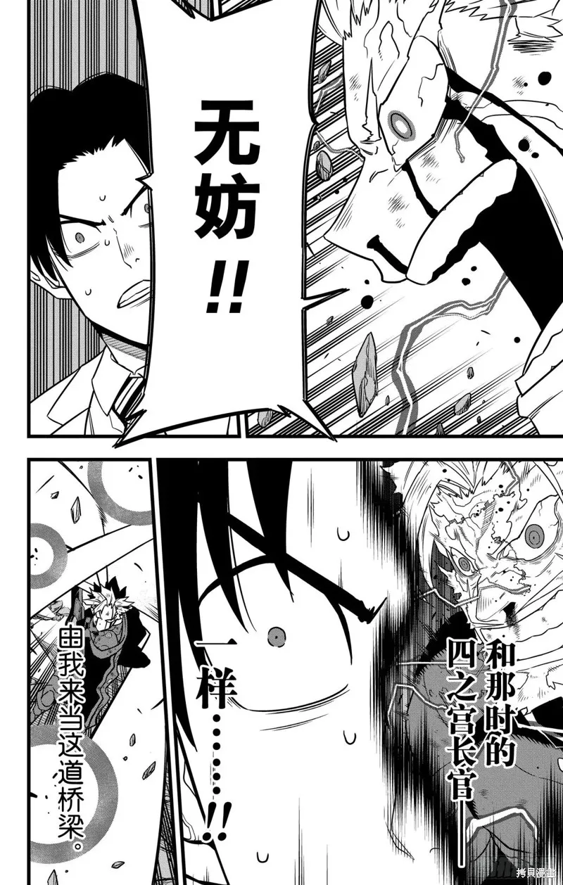怪獸8號,第119话,第20张