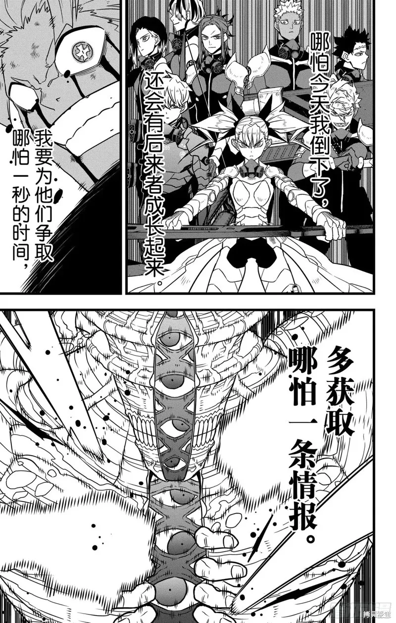 怪獸8號,第119话,第21张