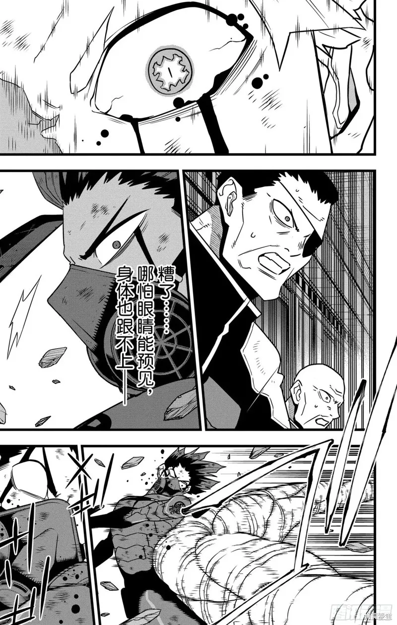 怪獸8號,第119话,第23张