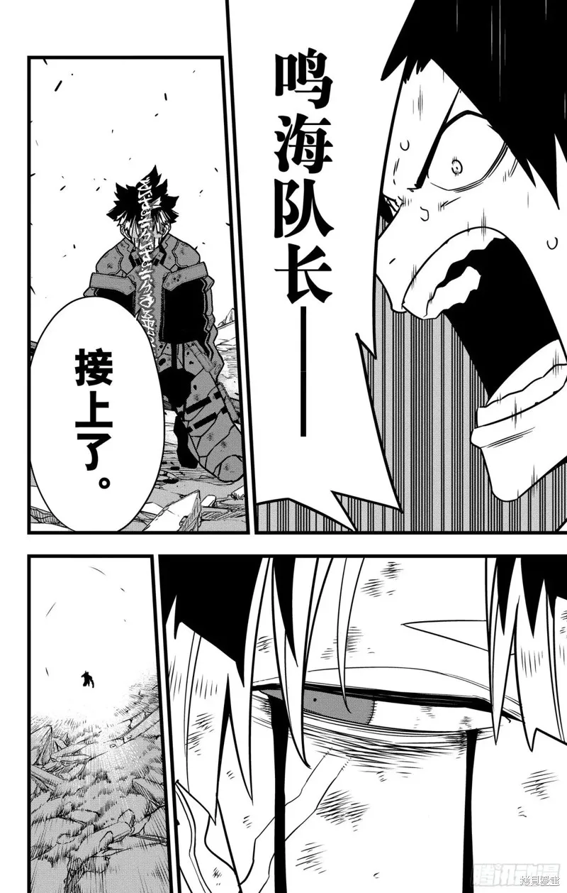 怪獸8號,第119话,第26张