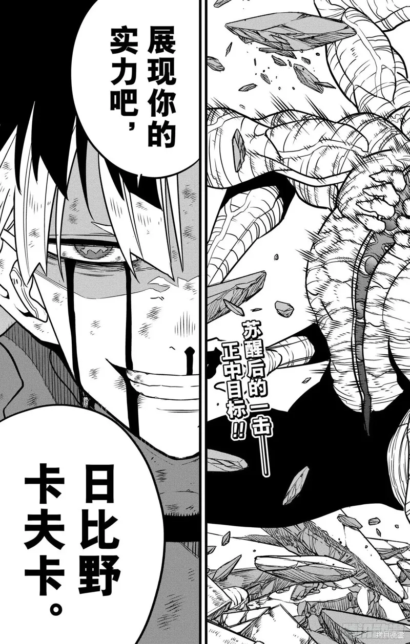 怪獸8號,第119话,第29张