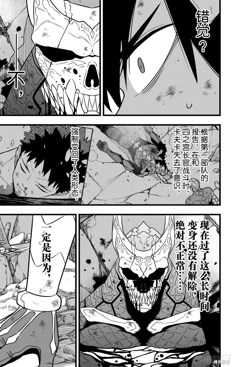 怪獸8號,第119话,第5张