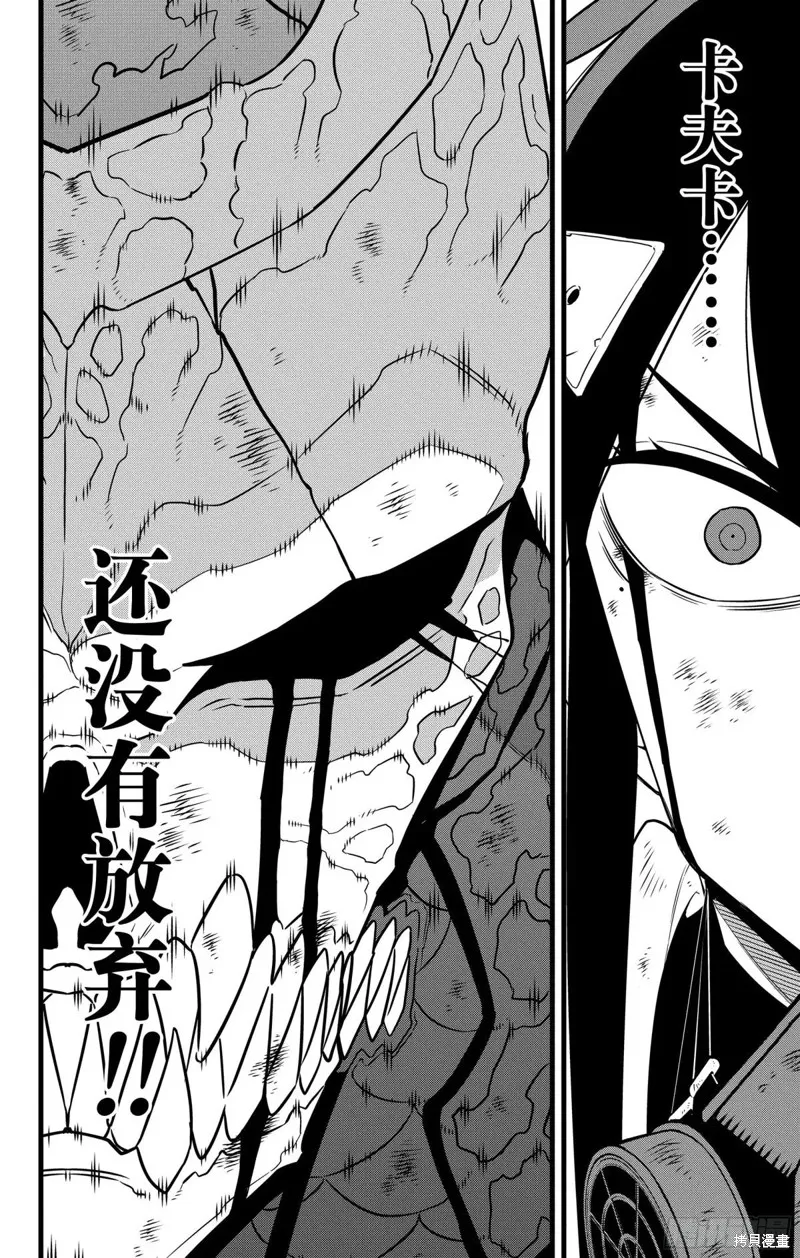 怪獸8號,第119话,第6张