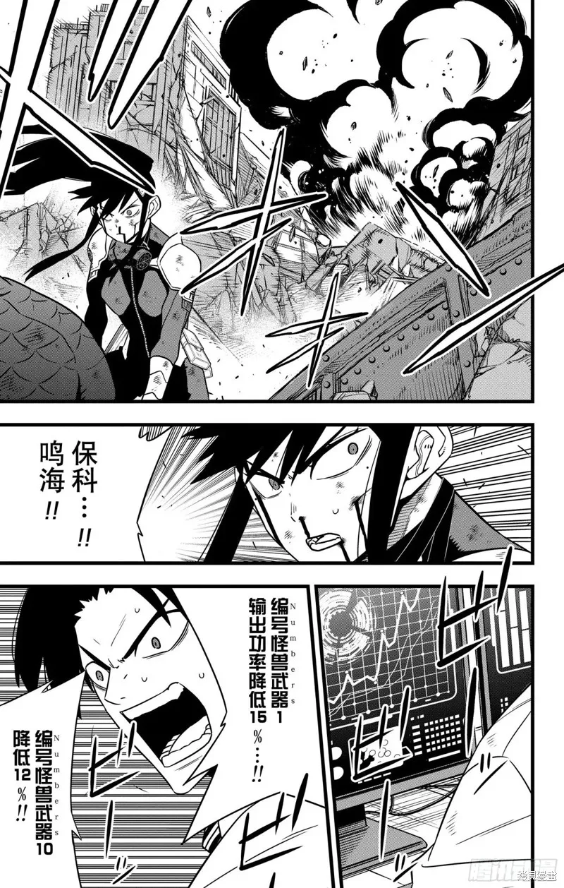 怪獸8號,第119话,第7张