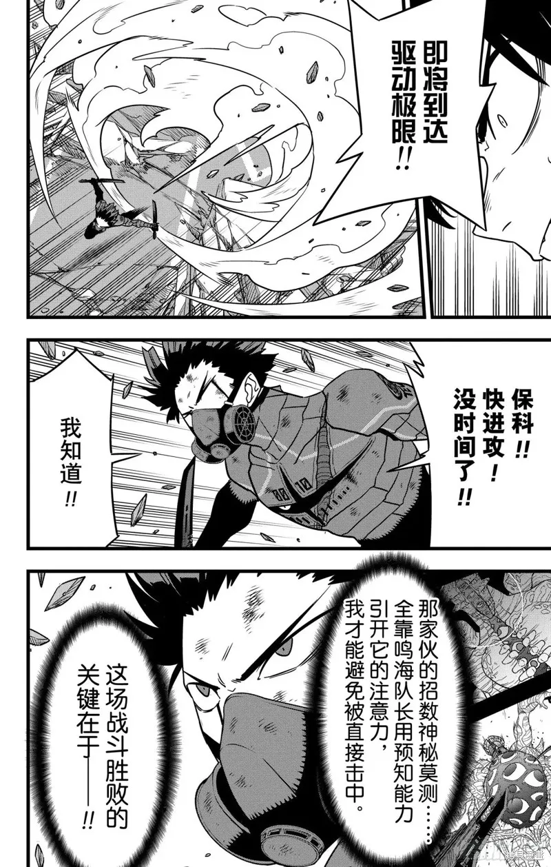 怪獸8號,第119话,第8张