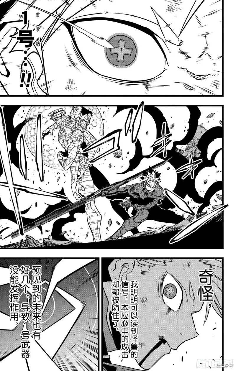 怪獸8號,第119话,第9张
