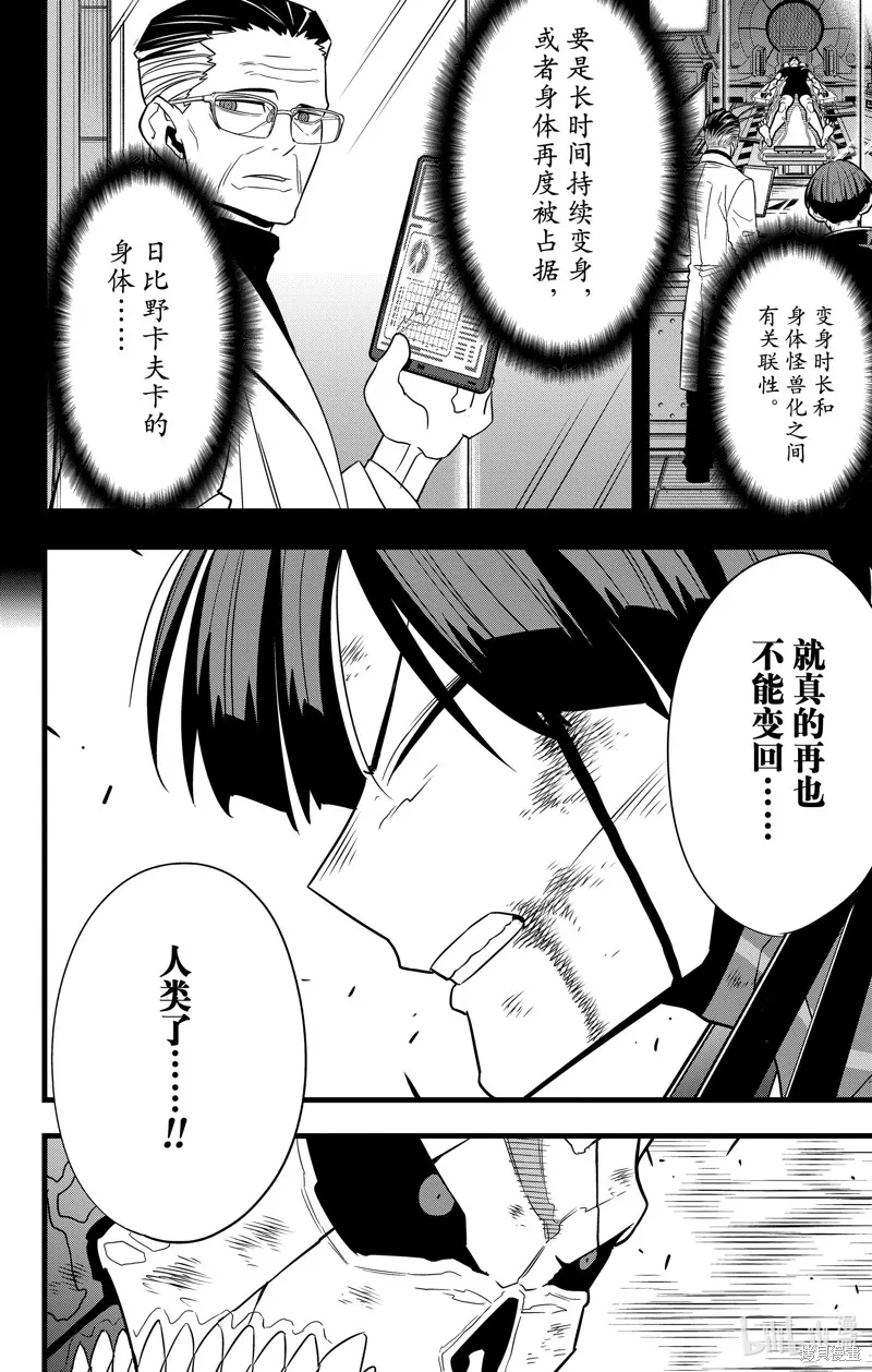 怪獸8號,第108话,第10张