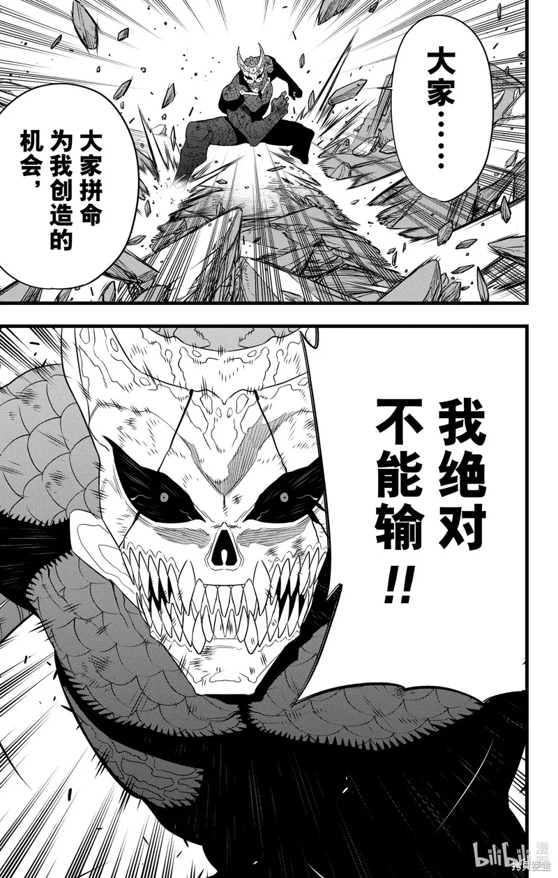 怪獸8號,第108话,第11张