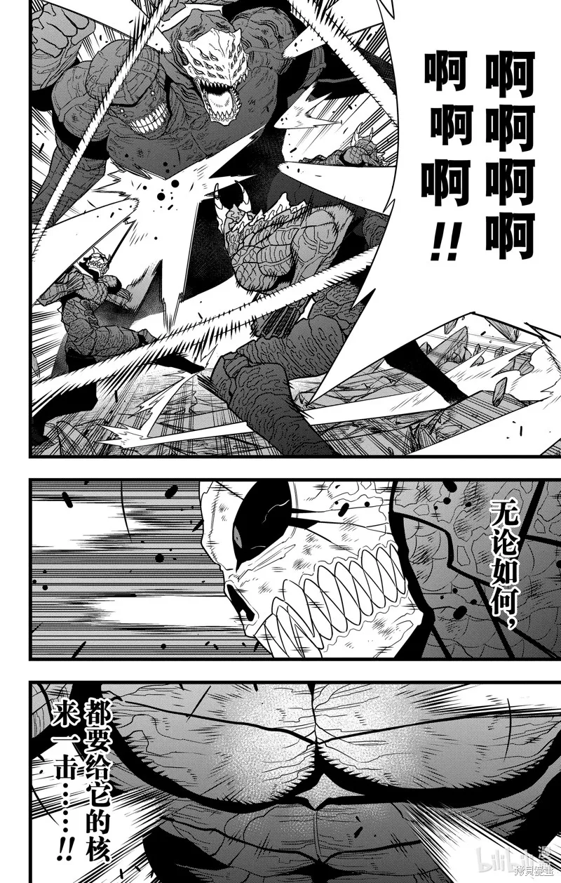 怪獸8號,第108话,第12张