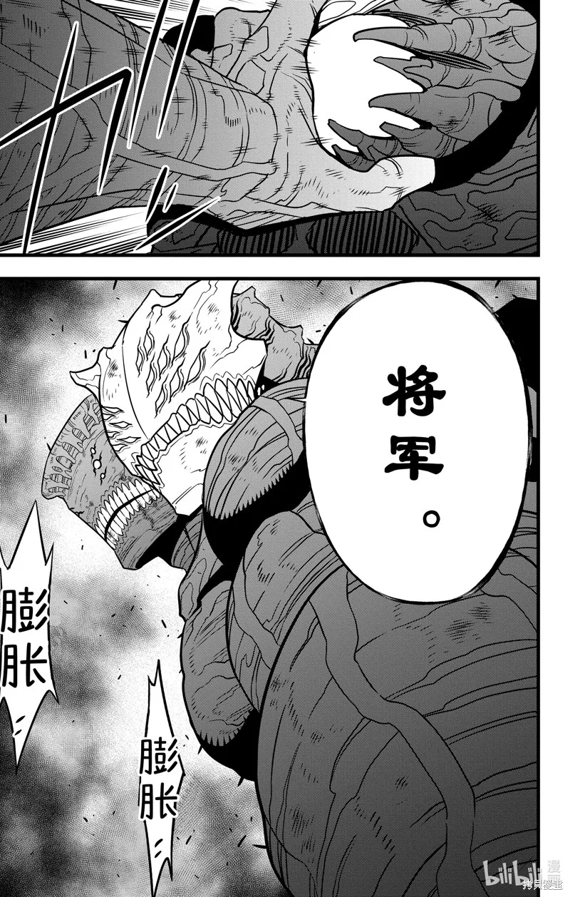 怪獸8號,第108话,第15张