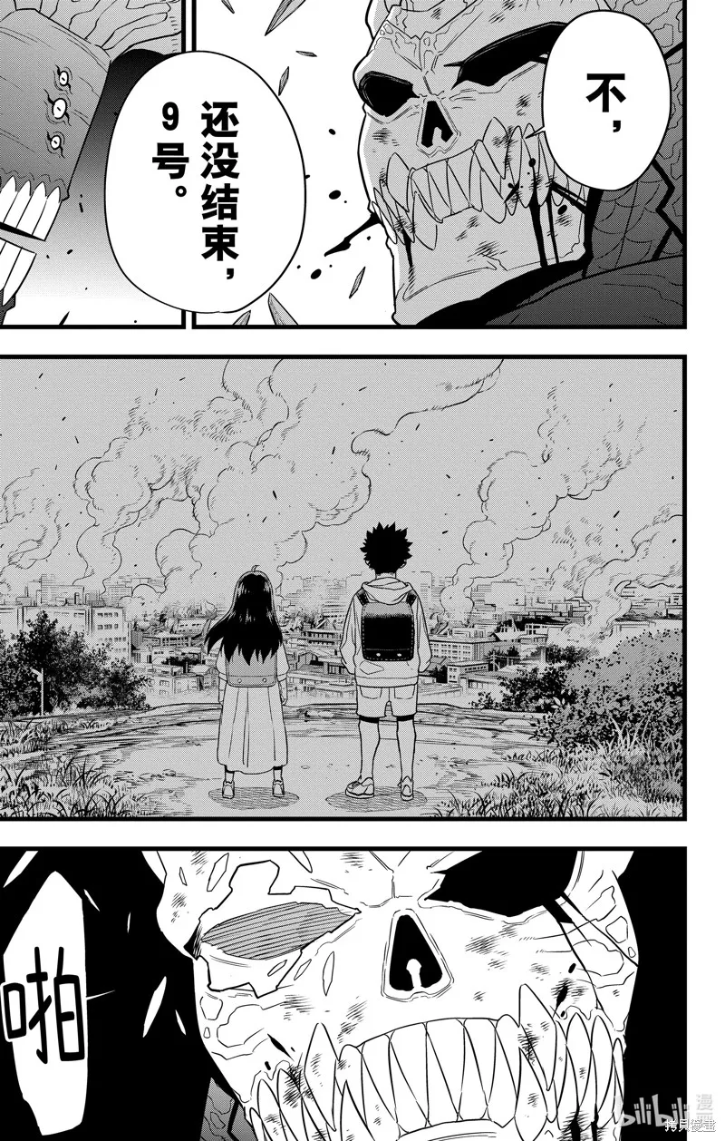 怪獸8號,第108话,第17张